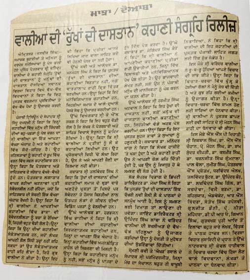 Literary Works of Varinder Walia